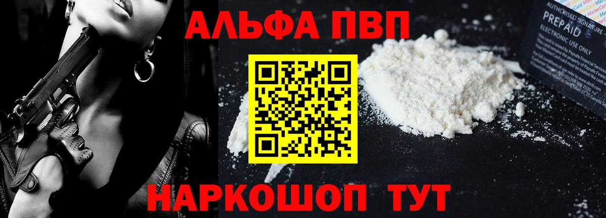 Alpha PVP крисы CK Шадринск
