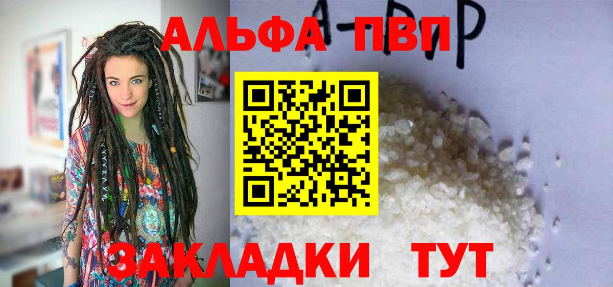 Шадринск  Alpha-PVP кристаллы  Вход с VPN  Альфа ПВП крисы CK 