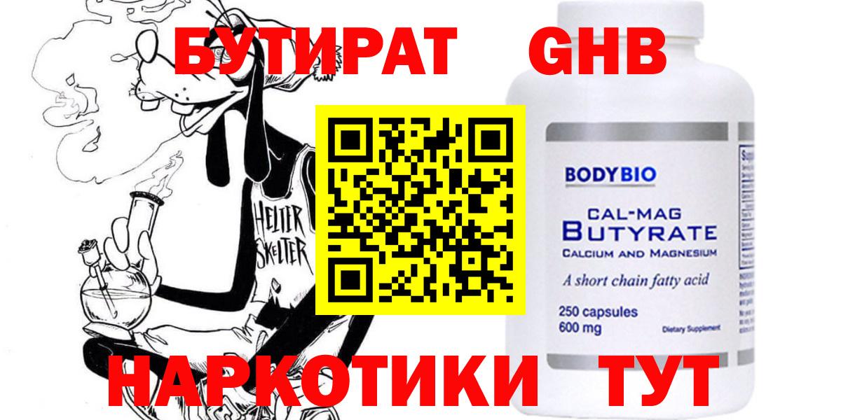 Шадринск  БУТИРАТ BDO  Вход с VPN 