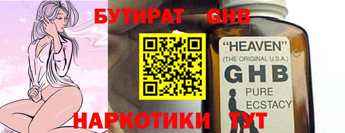Бутират GHB Шадринск