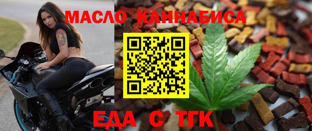 Еда ТГК марихуана  Вход с VPN  Шадринск 
