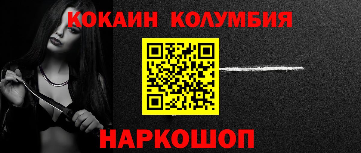 COCAIN Колумбийский Шадринск