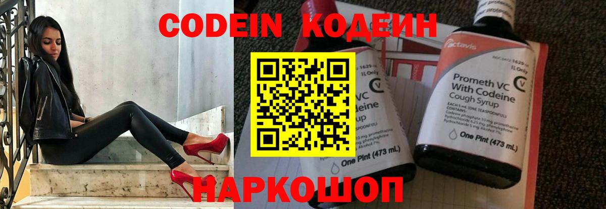 Кодеин напиток Lean (лин)  Вход с VPN  Шадринск  Codein Purple Drank 