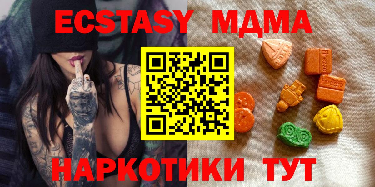 Шадринск  Экстази 250 мг  Вход с VPN  Ecstasy Cube 