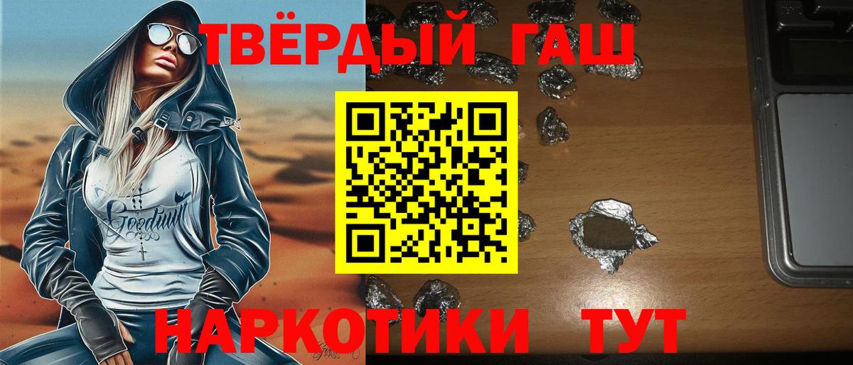 ГАШ хэш  ГАШИШ  ГАШ VHQ  Шадринск  Вход с VPN 