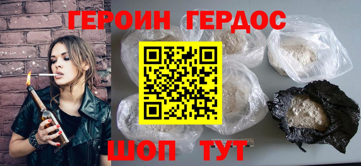Шадринск  ГЕРОИН Heroin  Вход с VPN 