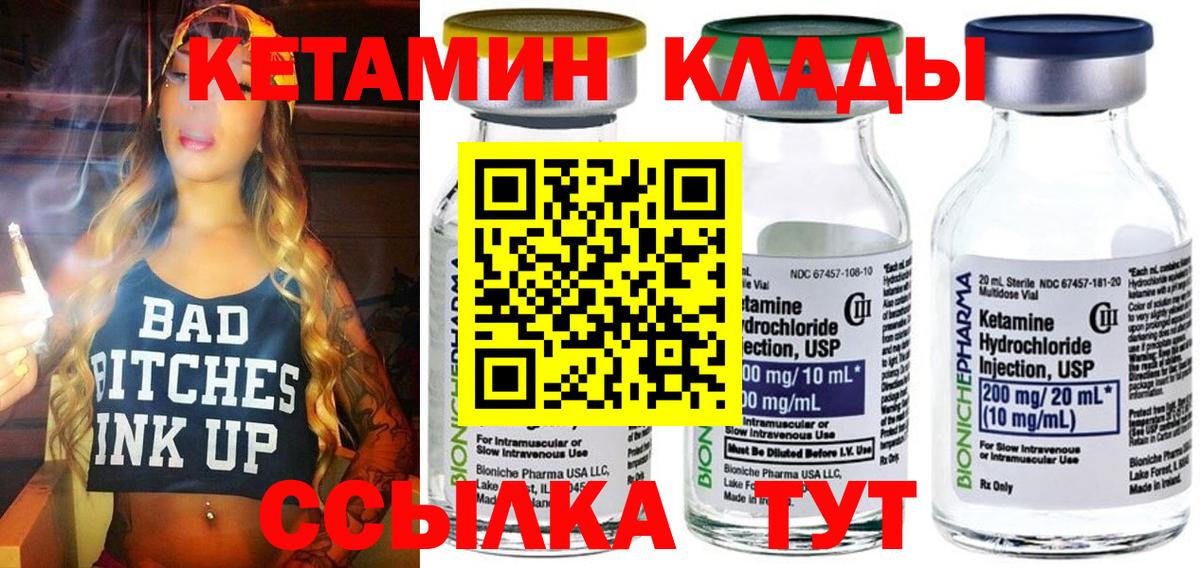 Кетамин ketamine  Вход с VPN  Шадринск 