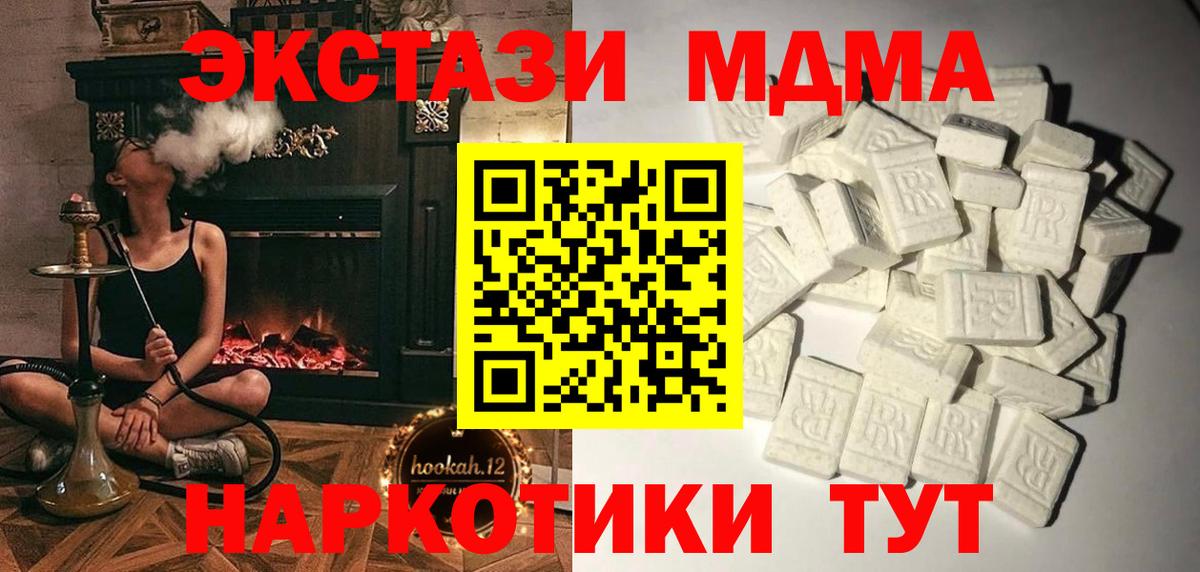 MDMA crystal  Вход с VPN  MDMA  Шадринск 