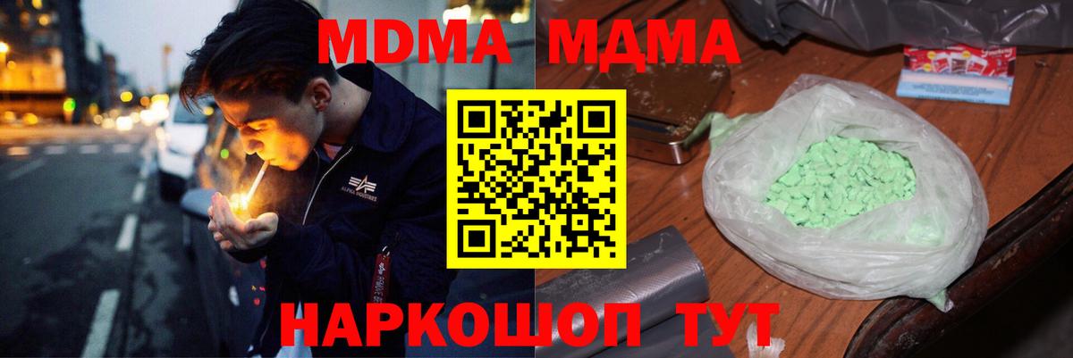 MDMA кристаллы Шадринск