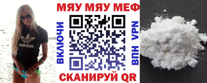Меф мяу мяу  Шадринск