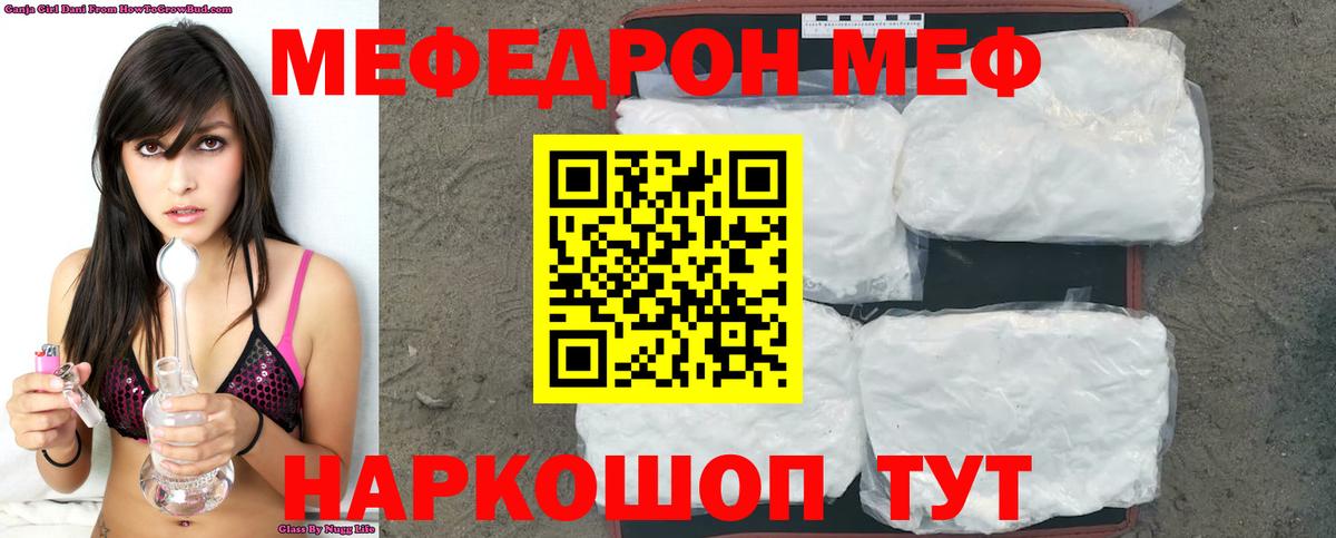 Меф 4 MMC  Мефедрон  Шадринск  KRAKEN ТОР  Вход с VPN 