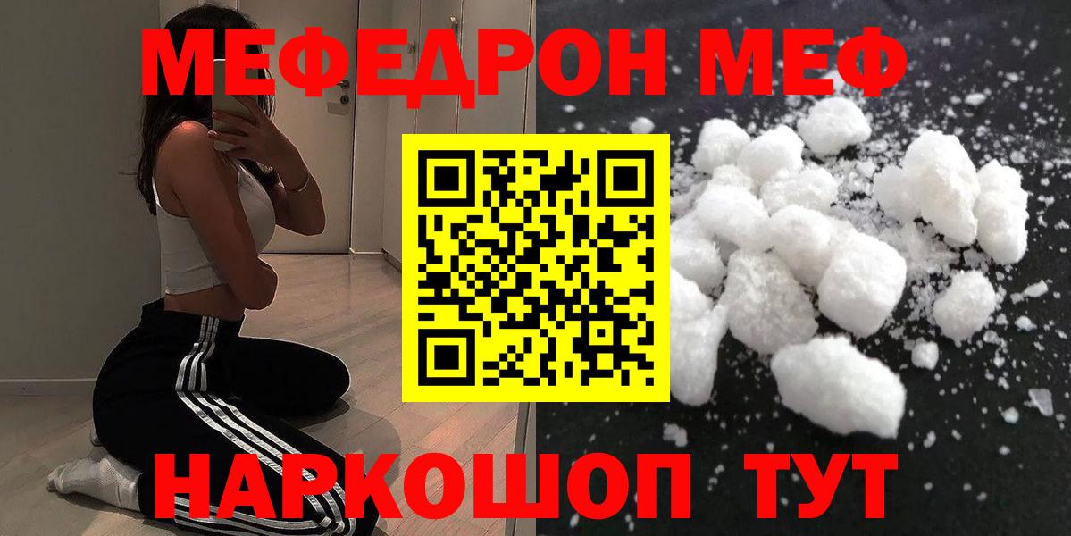 Меф мяу мяу мука Шадринск