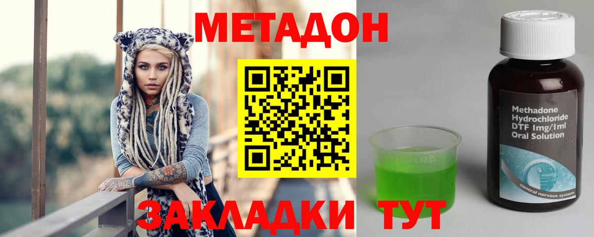 МЕТАДОН кристалл  Вход с VPN  Шадринск 