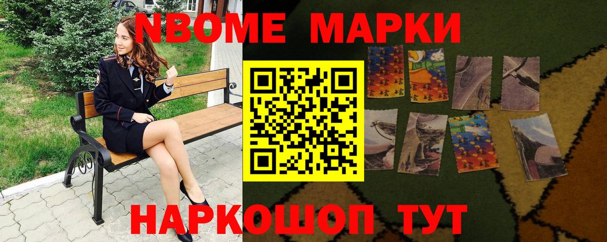 Наркотические марки  Марки NBOMe 1,5мг  Вход с VPN  Шадринск 