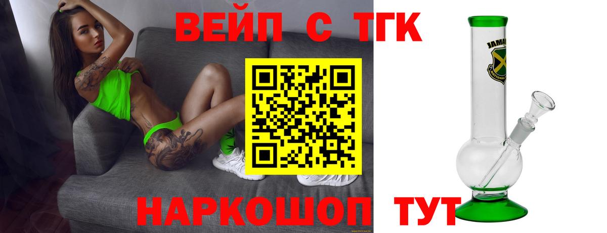 ТГК вейп с тгк  Вход с VPN  Дистиллят ТГК жижа  Шадринск 